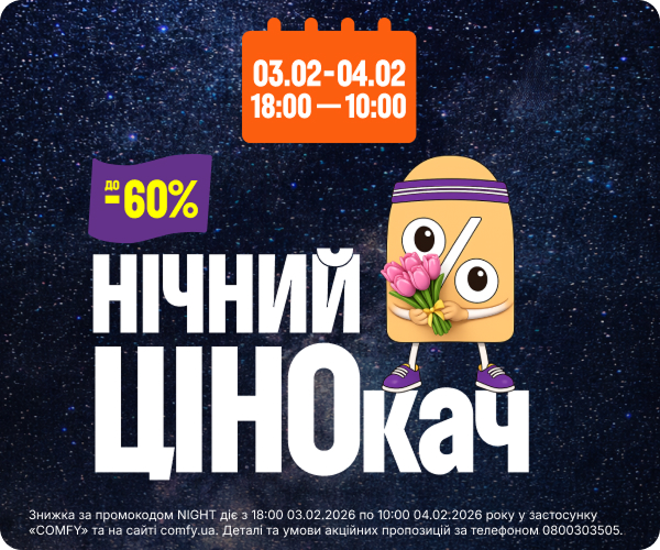 Нічний розпродаж